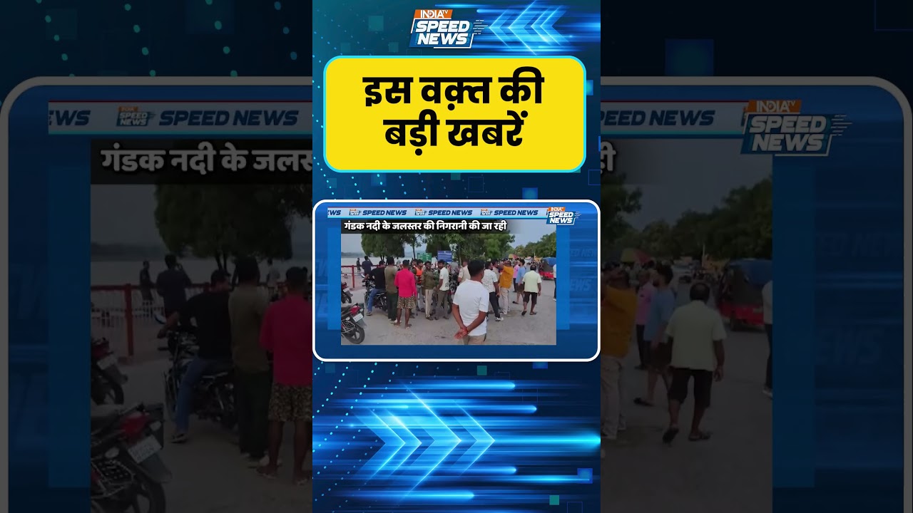 Valmikinagar on High Alert: पश्चिम चंपारण के वाल्मीकिनगर में प्रशासन अलर्ट | India TV