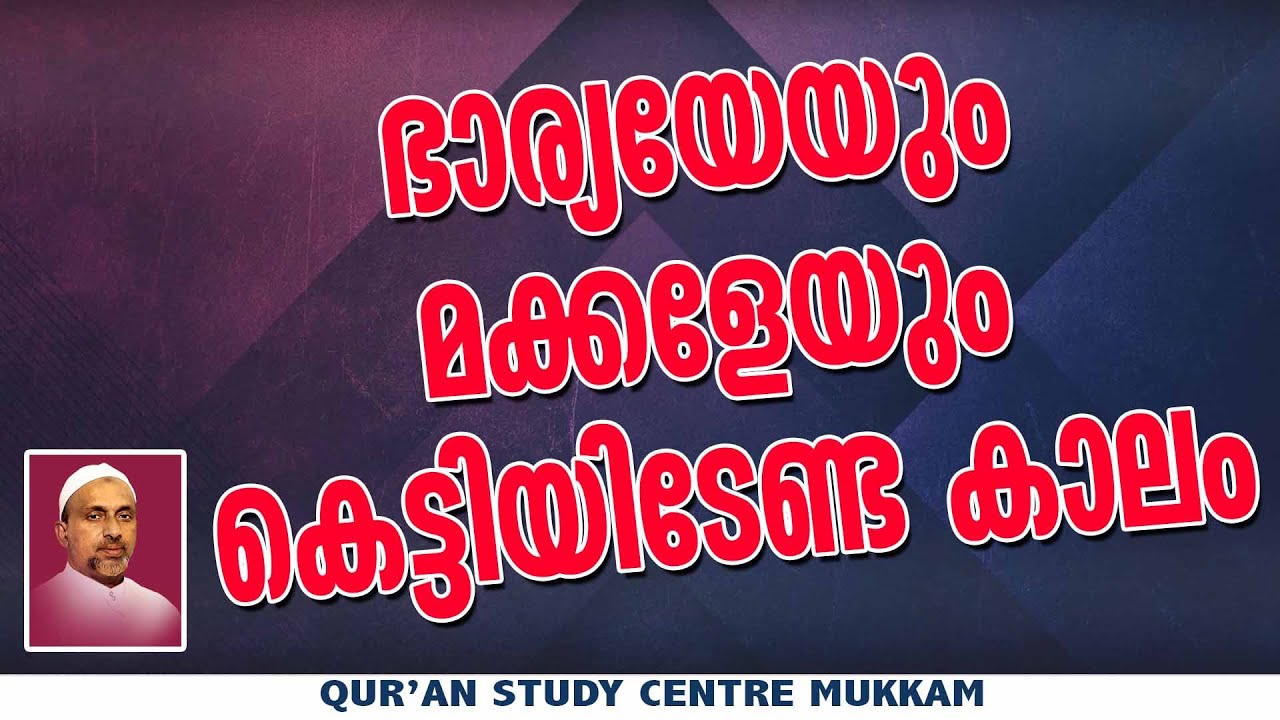 ഭാര്യയേയും മക്കളേയും കെട്ടിയിടേണ്ട കാലം | കൊടുവള്ളി | Rahmathulla qasimi | 05.01.2020