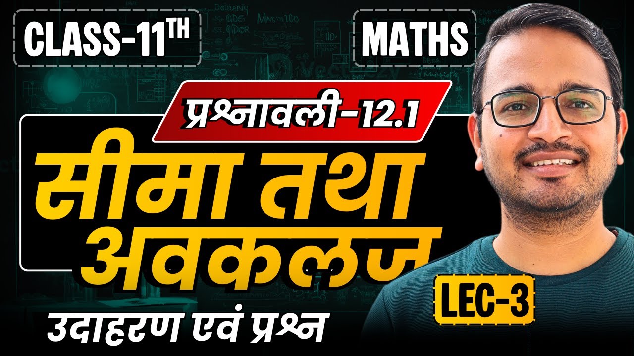 L-3, उदाहरण एवं प्रश्न, प्रश्नावली-12.1, सीमा तथा अवकलज | Limits And Derivatives | Class-11th Maths