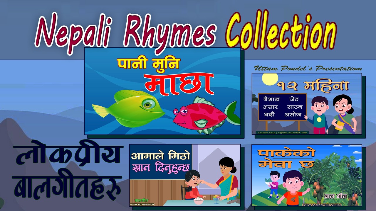 Popular Nepali Rhymes • Pani Muni Machha • Aamale Mitho • Pakeko Mewa Chha • Nepali 12 Mahina