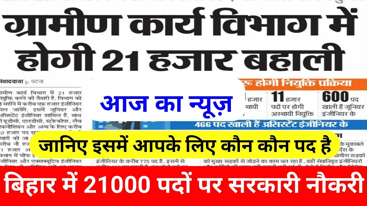 नई भर्ती || 21 हजार पद || bihar new vacancy 2021 || bihar upcoming vacancy 2021,bssc ldc,udc,group d