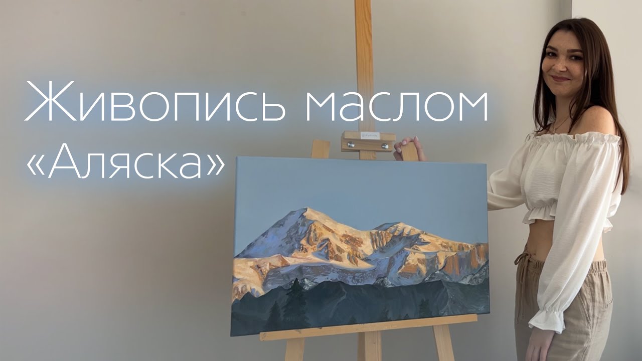 Пишем картину маслом. Как написать горы маслом?