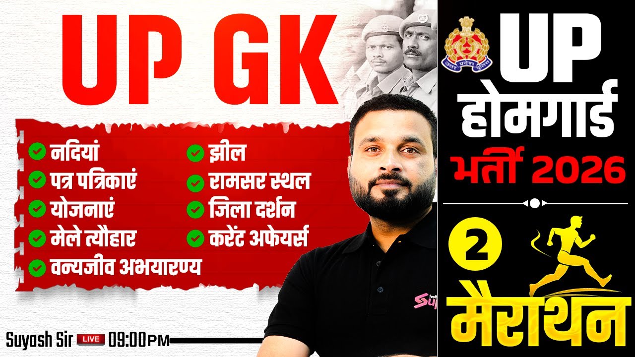 UP Home Guard Class 2025 | UP GK Marathon Class 2026 | UP Home Guard GK GS Class 2025 |Suyash Sir #2