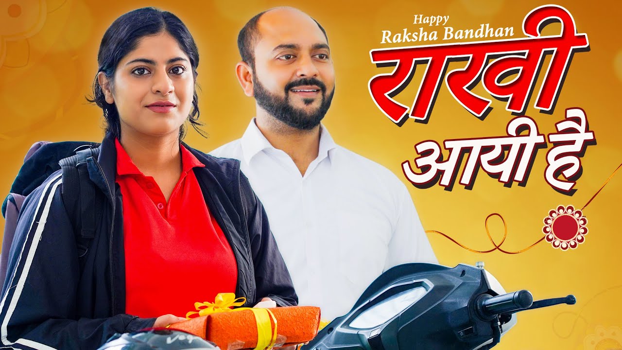 Rakhi Aayi Hai || राखी आयी है  || Nazarbattu भारत  #rakshabandhan #drama #entertainment