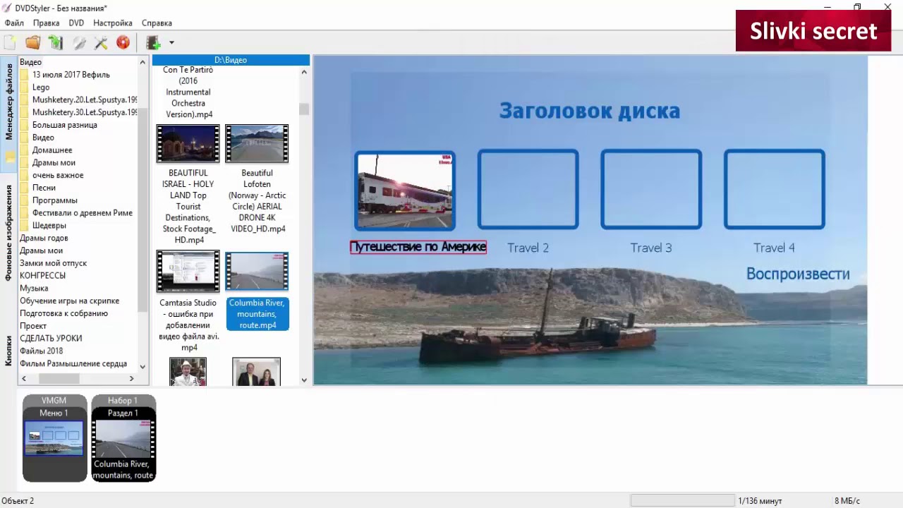 Как сделать красивое меню для DVD диска программой DVDStyler программа