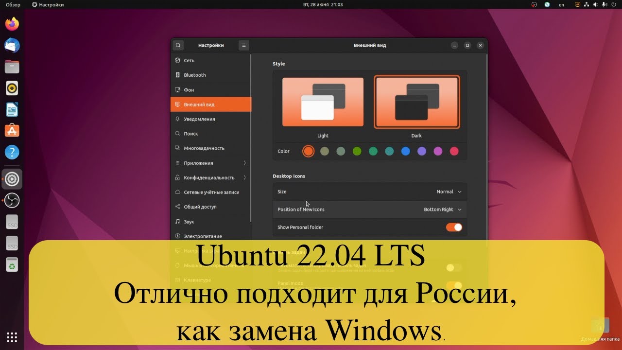 Ubuntu 22.04 LTS  - Отлично подходит для России, как замена Windows