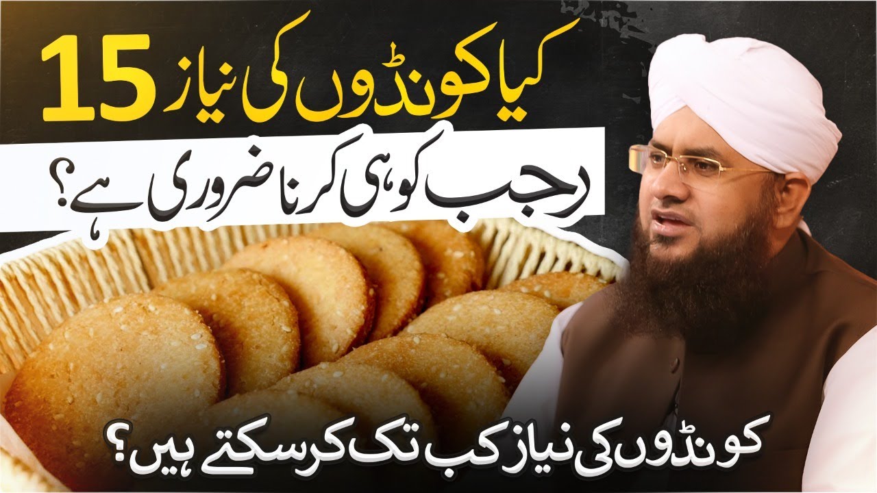 Kundo Ki Niyaz Kab Tak Kar Sakte Hain? | Kunde ki Niyaz |  Kunde ki Niyaz ki Haqiqat | Niyaz Karna