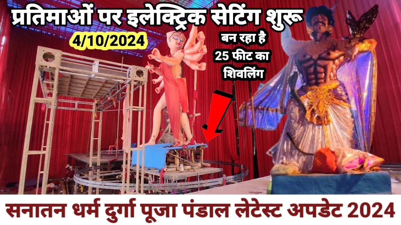 Sanatan Dharm Durga Puja pandal 2024/Varanasi Durga Puja pandal 2024/Durga Puja/Durga Puja Banaras