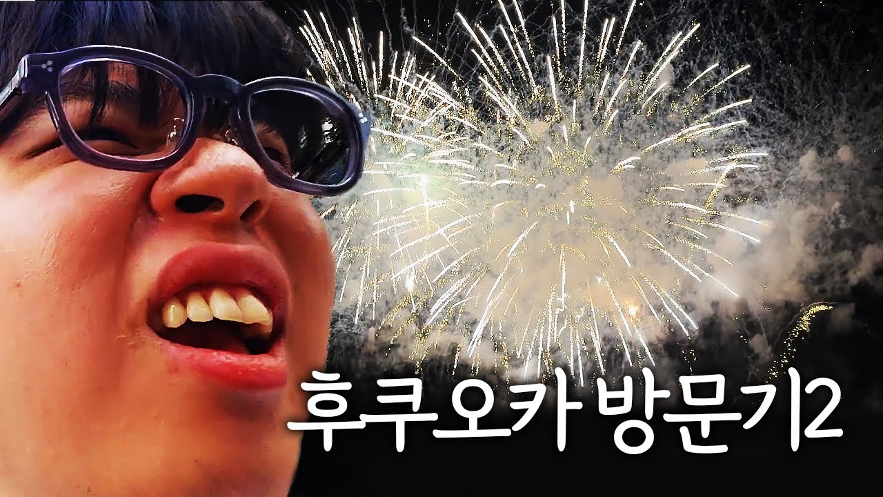 폭발은 예술이다 【후쿠오카 브이로그】