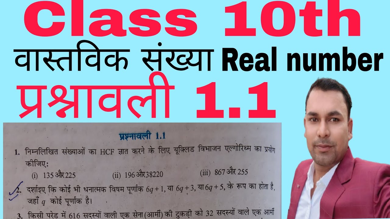 Class 10th Exercise 1.1 वास्तविक संख्या All solve question easy way Math study center by Ajit sir 
