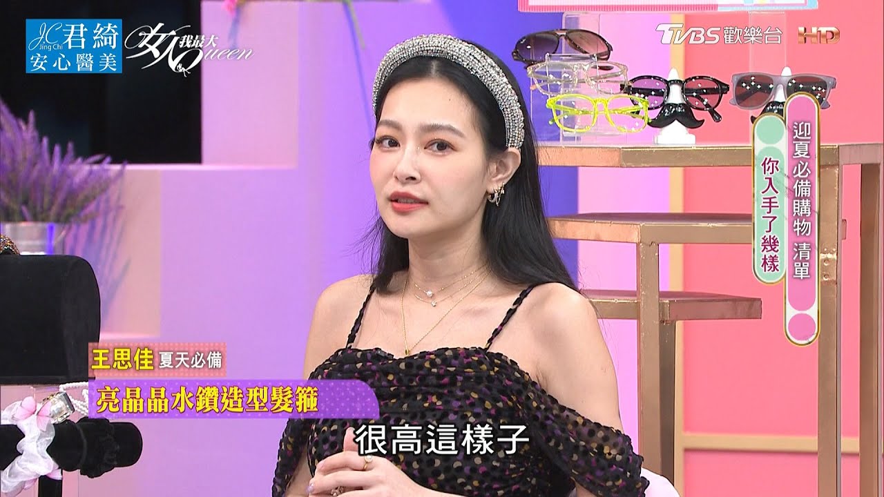 王思佳推薦 超浮誇髮箍 老師們看不下去！？ 女人我最大 20210430
