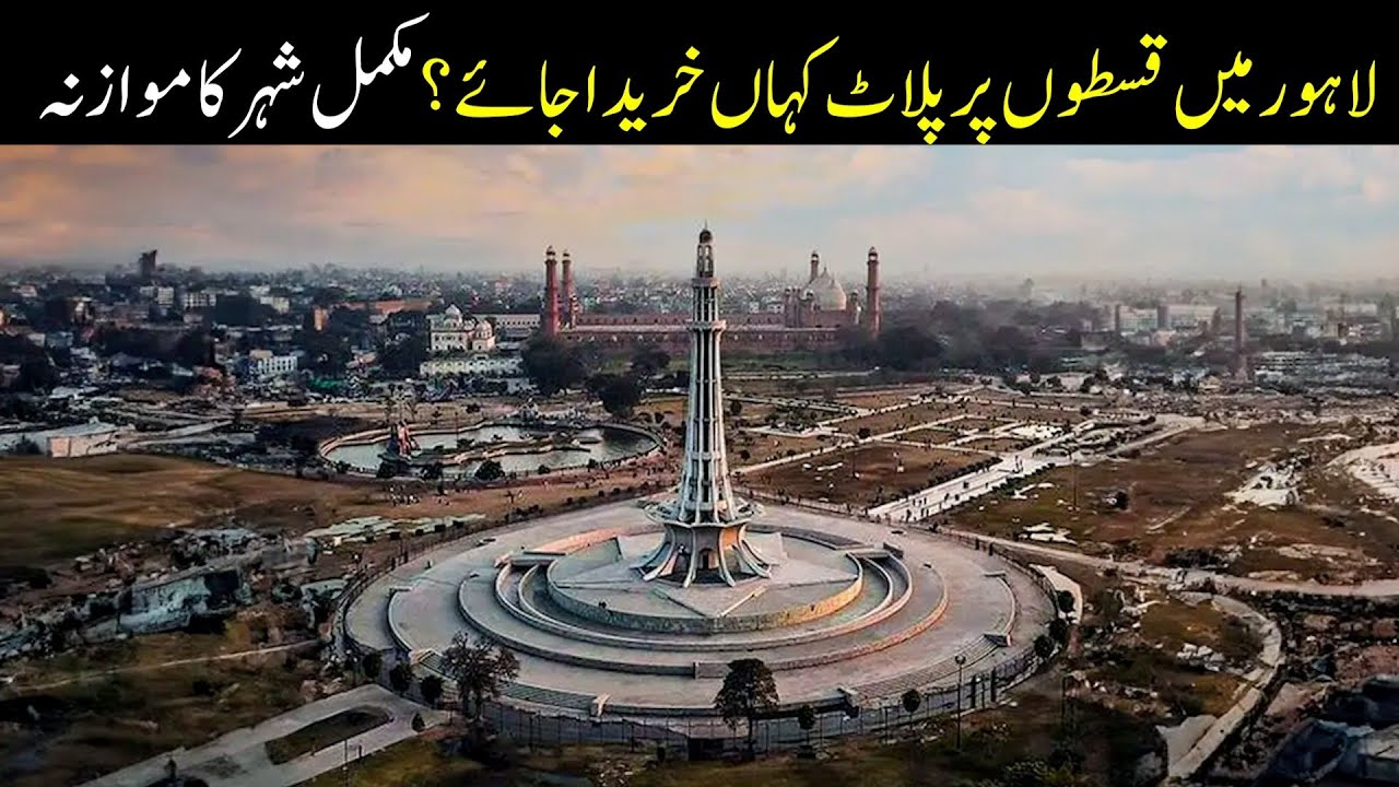 Where to buy a plot on installments in Lahore ? | Plots in Lahore | Installment Plan | Property Help