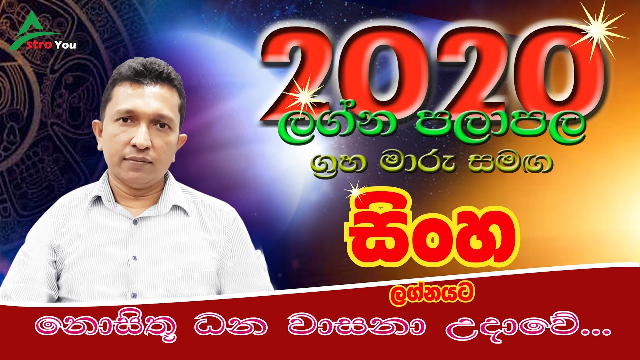 Sinha Lagnaya 2020 | Chamara Diwelwattha | Astro you tv | Lagna Palapala 2020 | Senasuru Maruwa2020