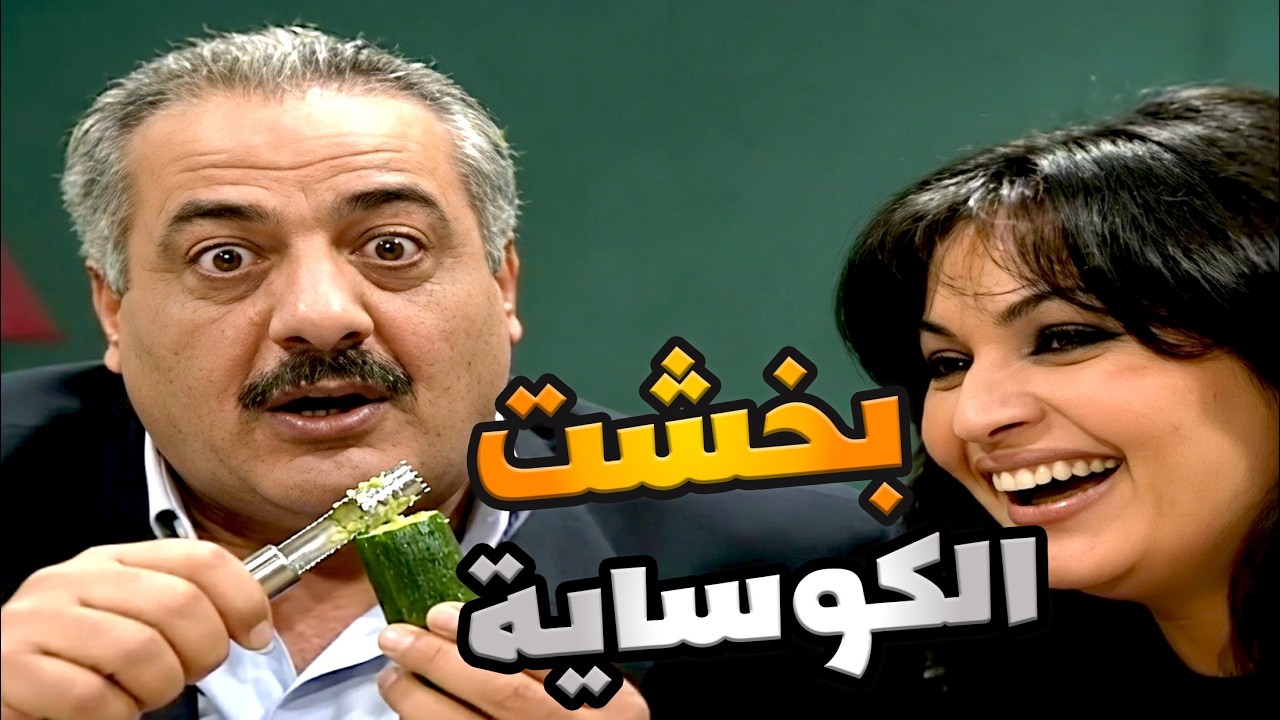 بصغره بالع دحلة فكروه عندو 3 كلاوي  الله لايقعد رجال بالبيت صار يدو يحفر كوسا