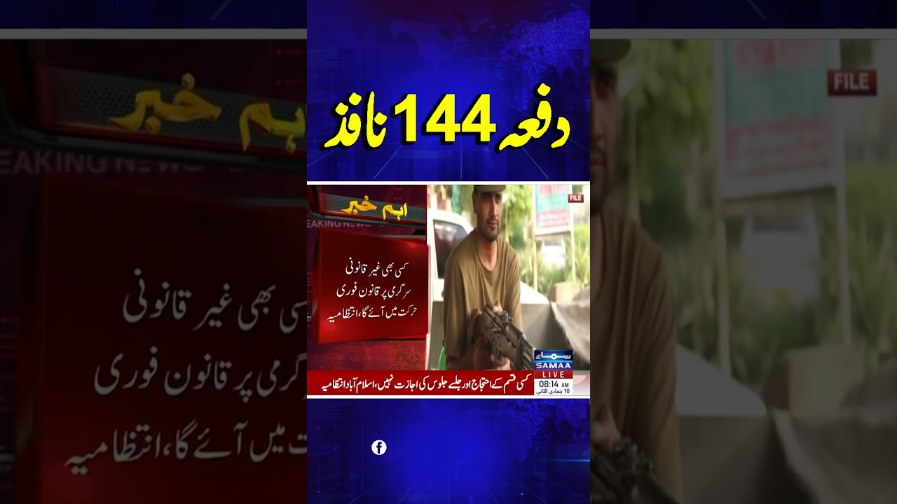 Section 144 Imposed in Islamabad & Rawalpindi | SAMAA TV
