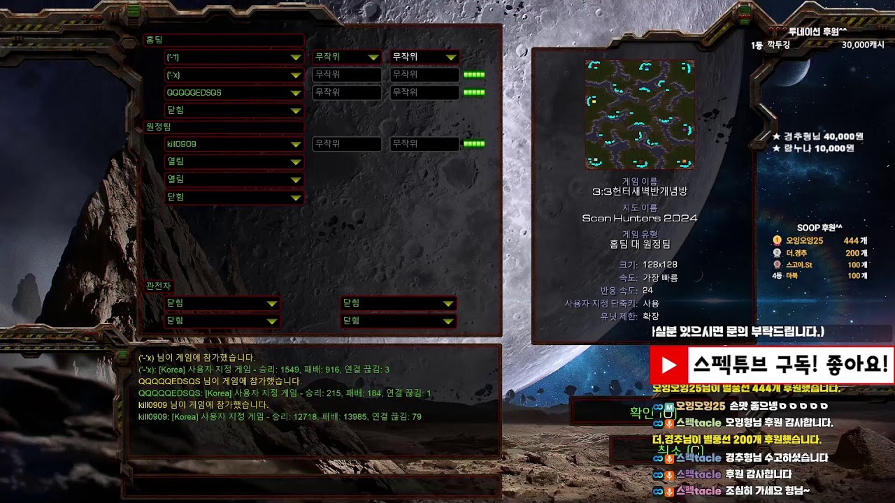 [스펙튜브 Live] 저녁나들이 스타팀플 헌터 리마스터 StarCraft TeamPlay 2026-03-06(금)