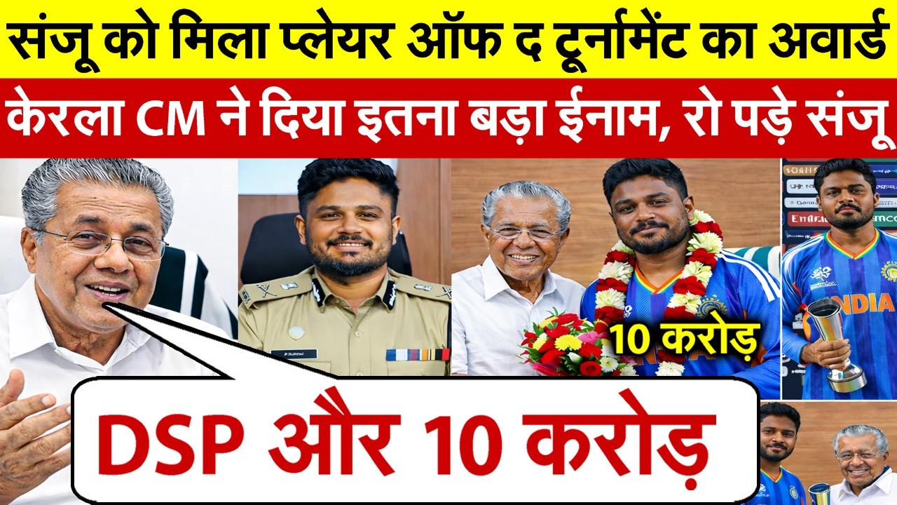 फाइनल के बाद इन खिलाड़ियों को मिले बड़े अवॉर्ड और पैसे, Sanju मालामाल, Rohit दंग