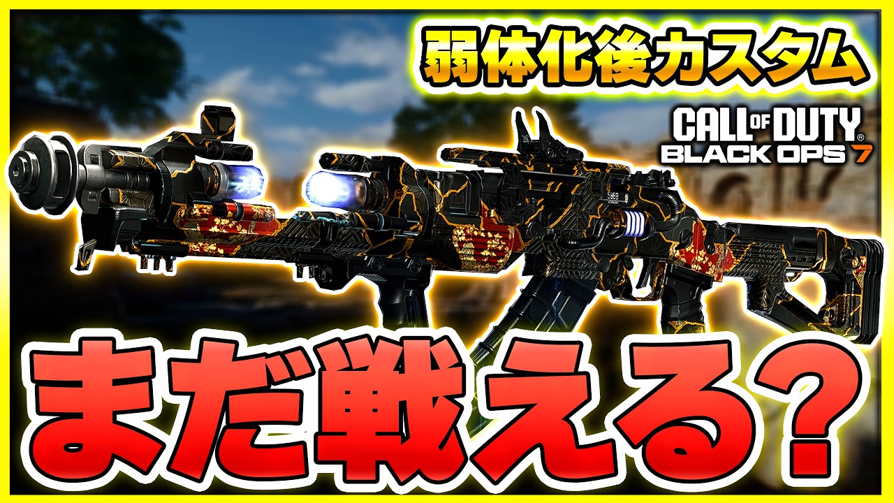 【CoD:BO7】人気武器のAN-94が大幅弱体化でまさかのキルタイムへ...弱体化後におすすめのカスタムは？【ぐっぴー】