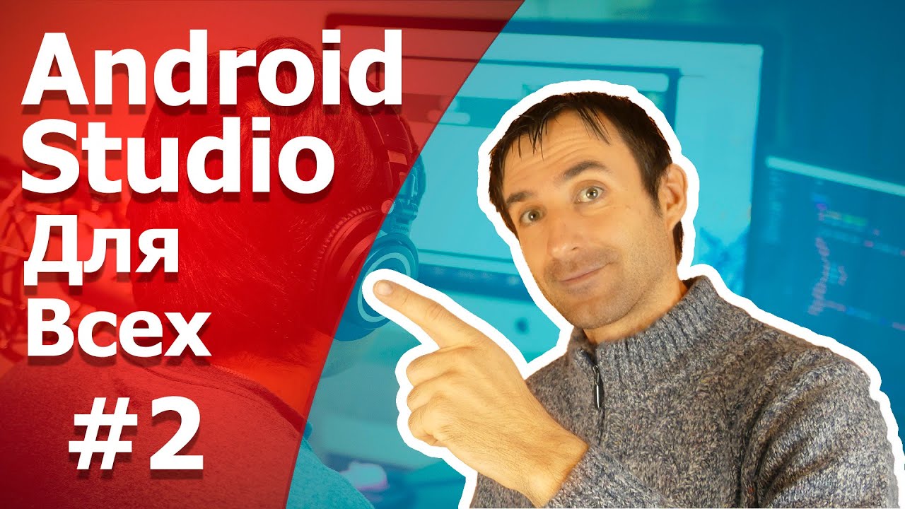 Разработка Android приложений/ Урок 2 / Activity