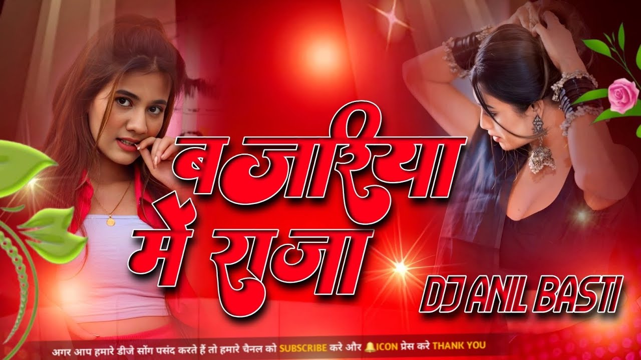muh bani aawela gaon me dj bajariya​ me raja ji pita jaiba dj remix #Hard​ Bass Mix Dj Pankaj Basti