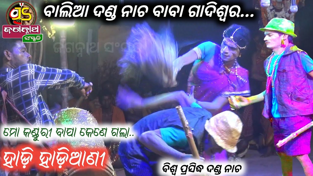 balia danda nacha 2022||hadi hadiani Part-2||ହାଡ଼ି ହାଡ଼ିଆଣୀ ||#jagannath_sanskruti #danda_nacha