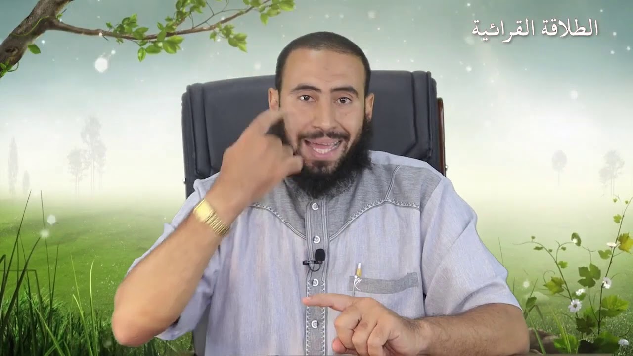 الطلاقة القرائية وطرق علاج ضعف القراءة الشيخ محمد يوسف الحلقة الأولي