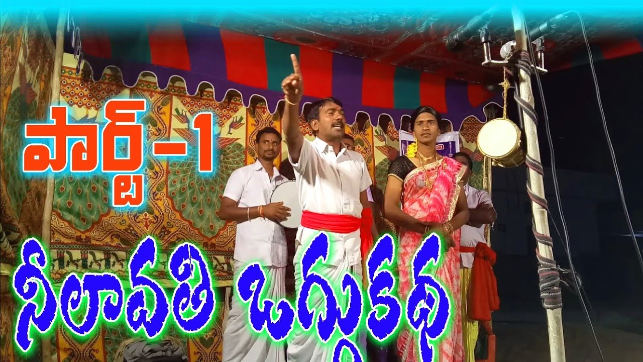 Nilavathi Oggukatha Part 1~OGGUKATHA SHANKAR) \\Telangana folk//Neelavathi katha// 9963722391