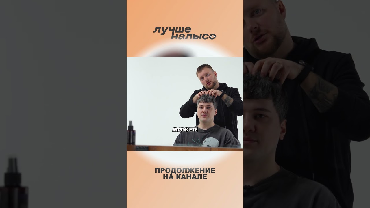 Укладываем стрижку Эмира Кашокова 