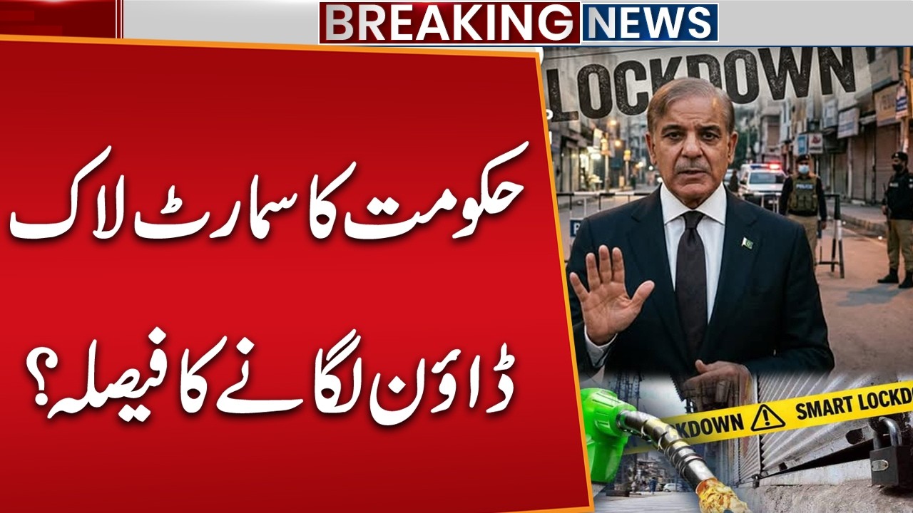 Pakistan Govt Considers Smart Lockdown Again | 3-Day Plan Amid Iran War Impact | Public News