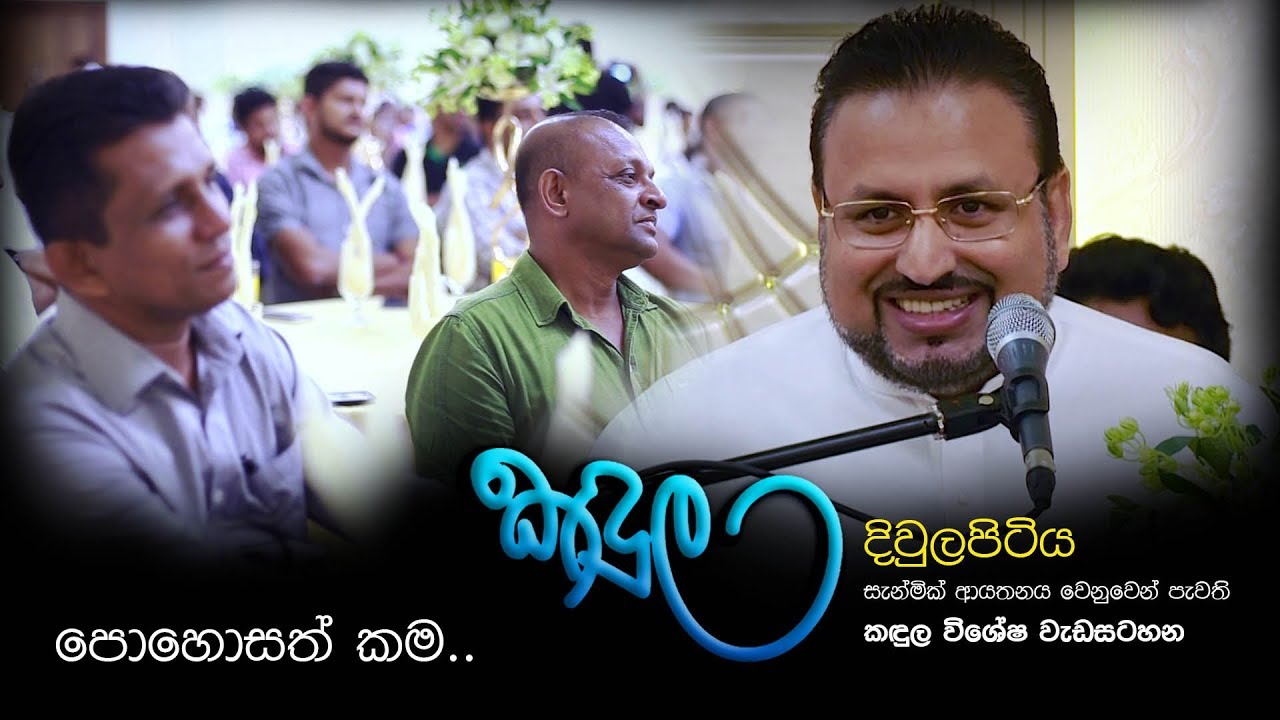 කඳුල - පොහොසත් කම...