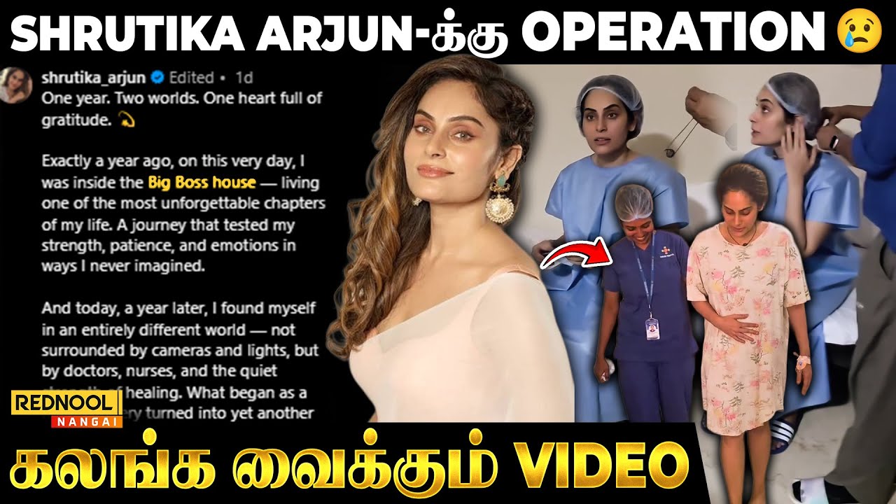 Shrutika Arjun நிலை என்ன ? ஏற்கனவே இருந்த health complication😱 |கடவுள் தான் என்ன காப்பாத்துனாரு