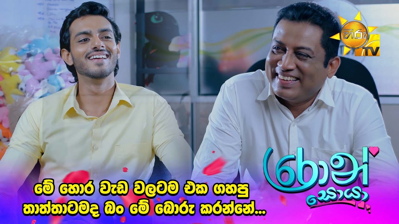 මේ හොර වැඩ වලටම එක ගහපු තාත්තාටමද බං මේ බොරු කරන්නේ...😆