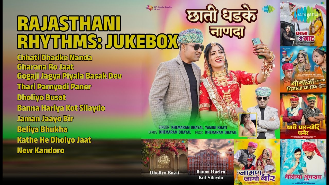 राजस्थानी सुपरहिट्स | Khemaram Dhayal Songs | Chhati Dhadke Nanda | Gharana Ro Jaat