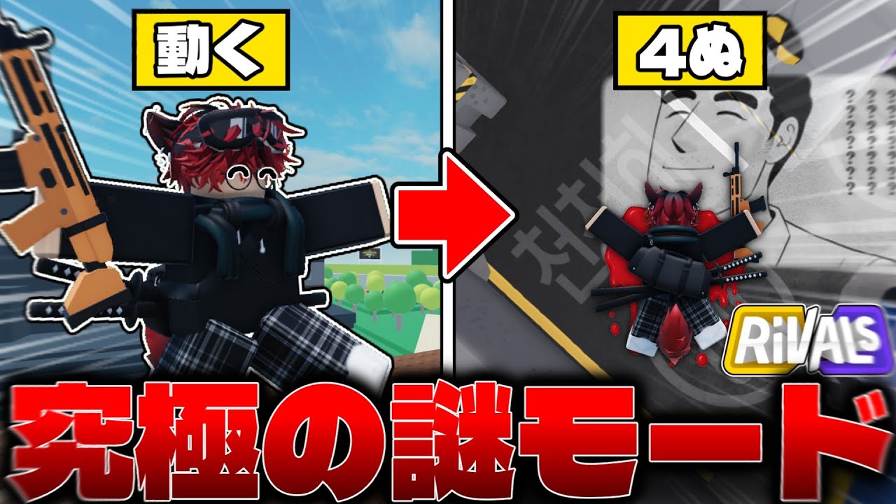 【ライバル】過去一よく分からんモードが来ました【ロブロックス/ROBLOX】