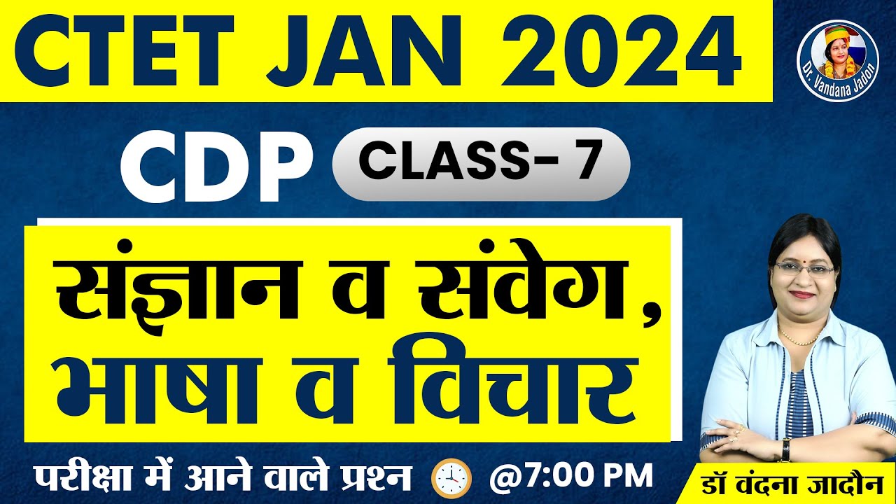 CTET January 2024 |संज्ञान व संवेग,भाषा व विचार | परीक्षा में आने वाले प्रश्न |CTET Online Class