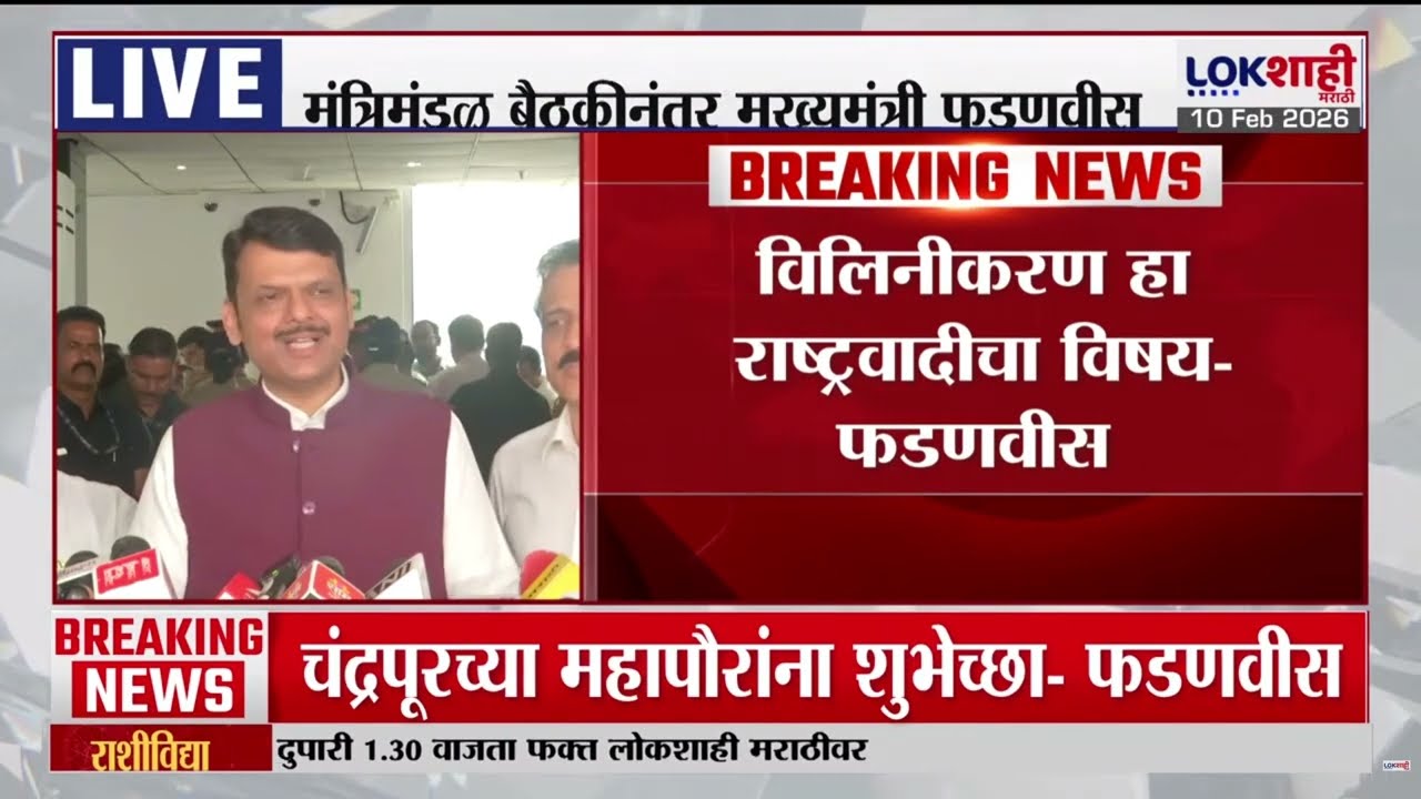Fadnavis | 'झेडपी निवडणुकीत राष्ट्रवादीला चांगलं यश' मुख्यमंत्री फडणवीस यांची माहिती। Lokshahi