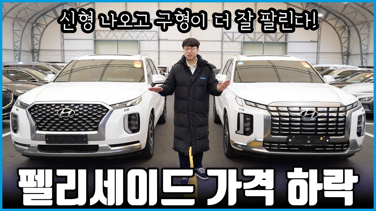 신형 팰리세이드 가격 또 올랐다! | 가성비 좋은 구형 팰리세이드 의문의 1승?