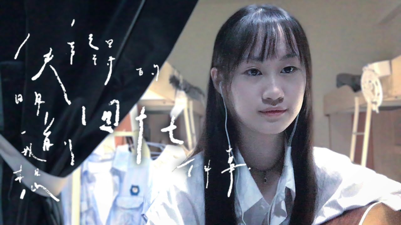 凡安【 失明前我想記得的四十七件事 】cover 陳綺貞 Cheer Chen