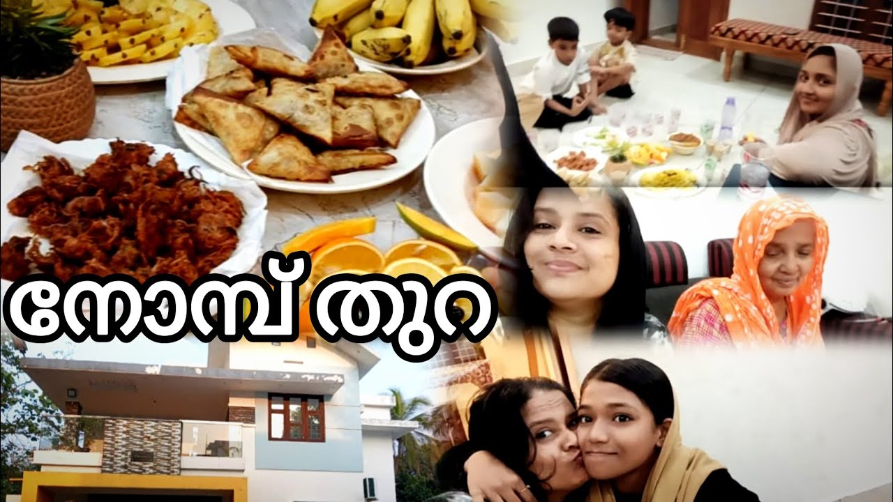 മോനുക്കാന്റെ അനിയന്റെ വീട്ടിലെ നോമ്പുതുറ (abbas mubi)മാഷാഅല്ലാഹ്‌ 🤲🏻💥