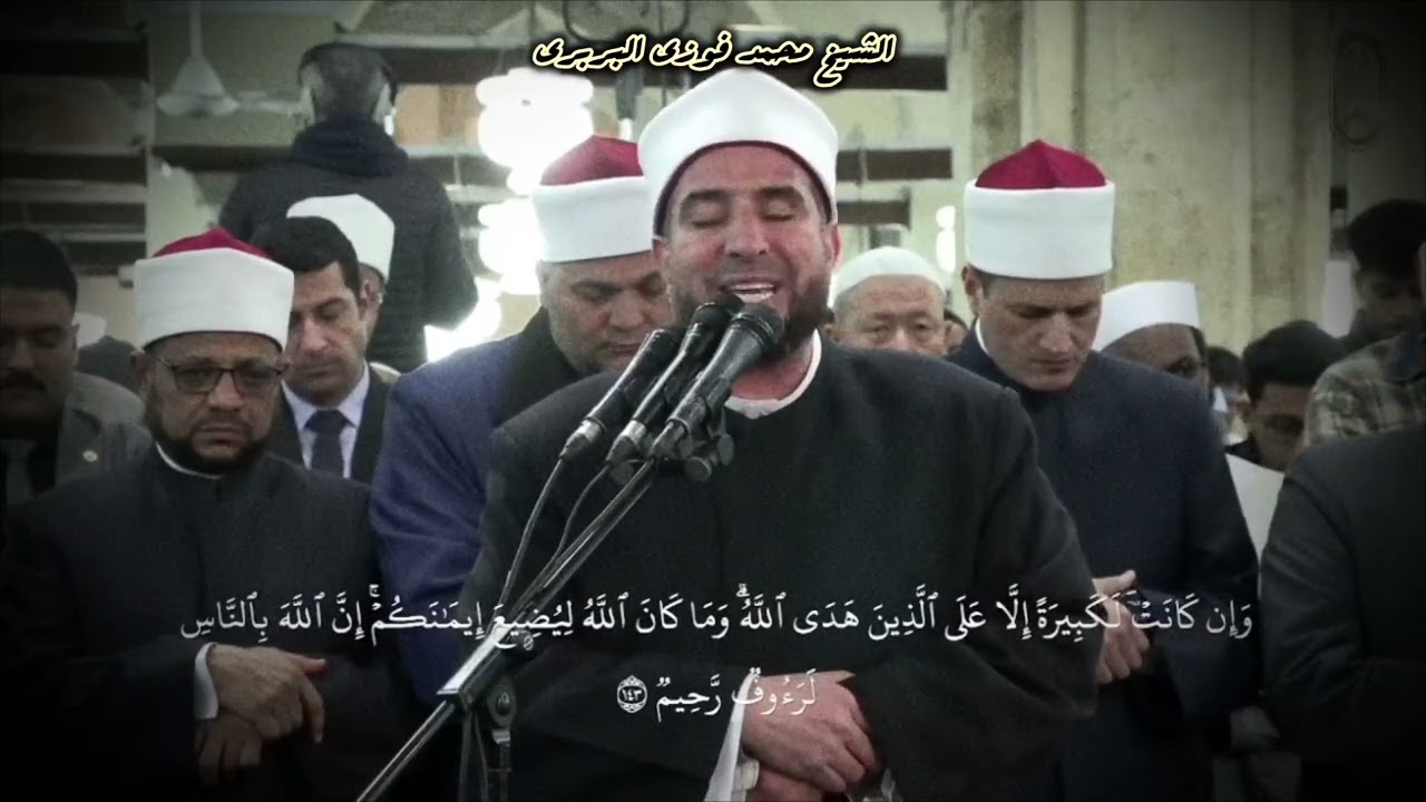 الشيخ محمد فوزي البربري من مسجد الجامع الأزهر الشريف . ❤❤| رمضان 1446 هـ.