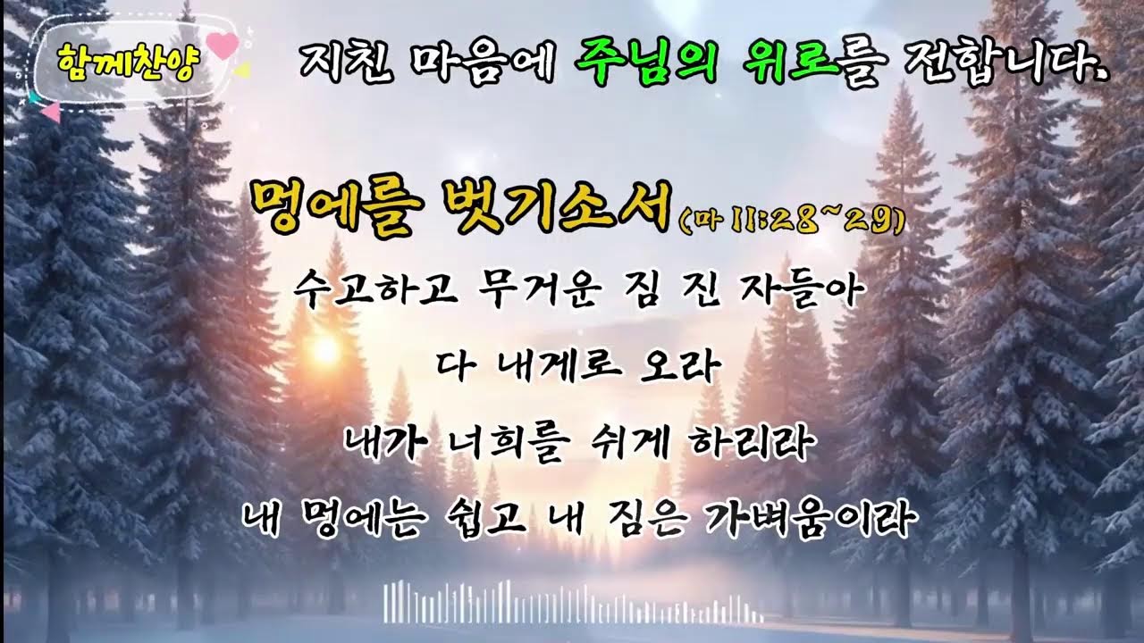 함께찬양