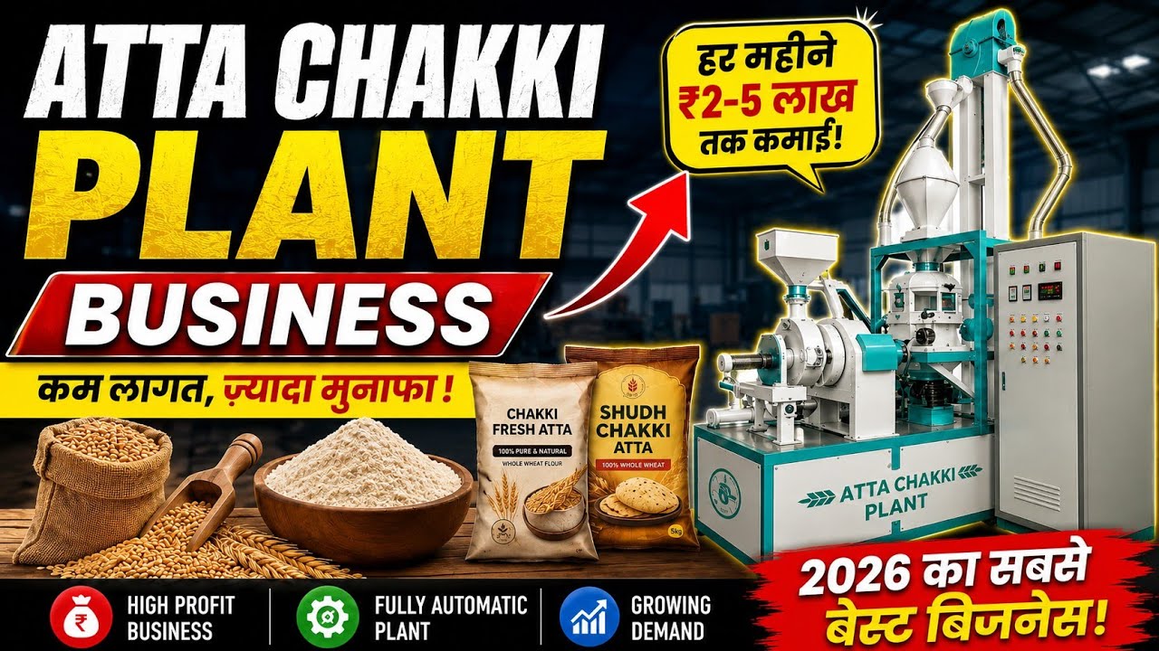 Business idea 2025 | Small business ideas | New Business Ideas  |aata chakki plant