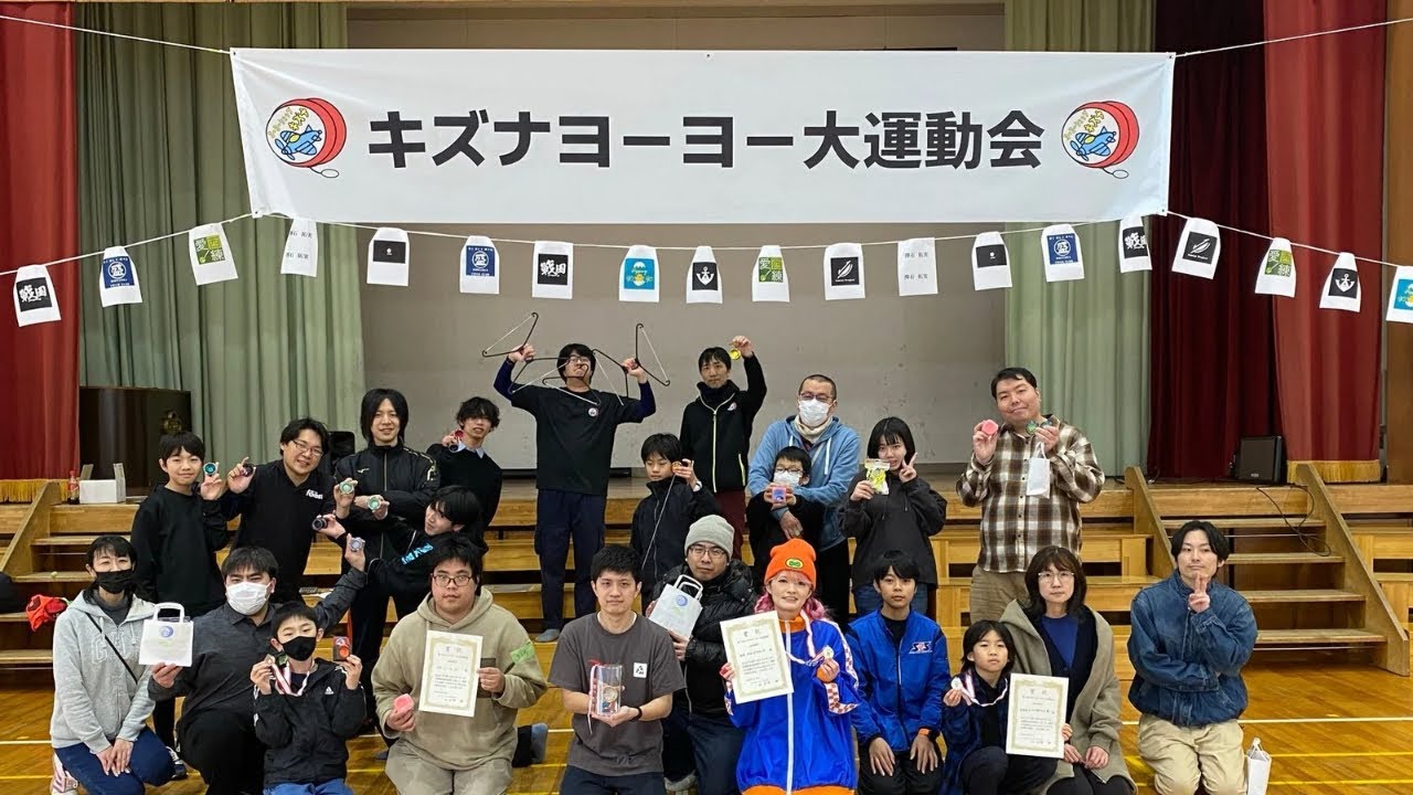キズナヨーヨー大運動会