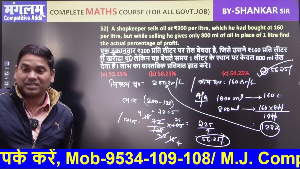 Profit & Loss-51-58 | SSC GD Maths | SSC GD 2026 | Maths For SSC GD by Shankar Sir