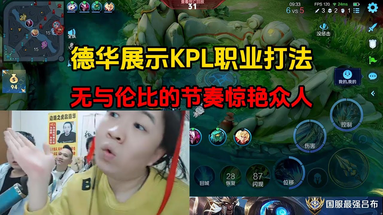 德华展示KPL职业打法，无与伦比的节奏惊艳众人