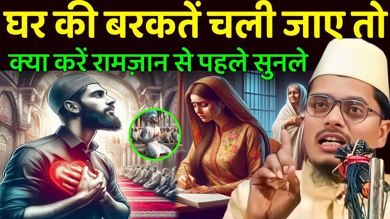 The Blessings of Home (Ghar Ki Barkatein Sun Lo) Speech by Abdul Gaffar Salfi
