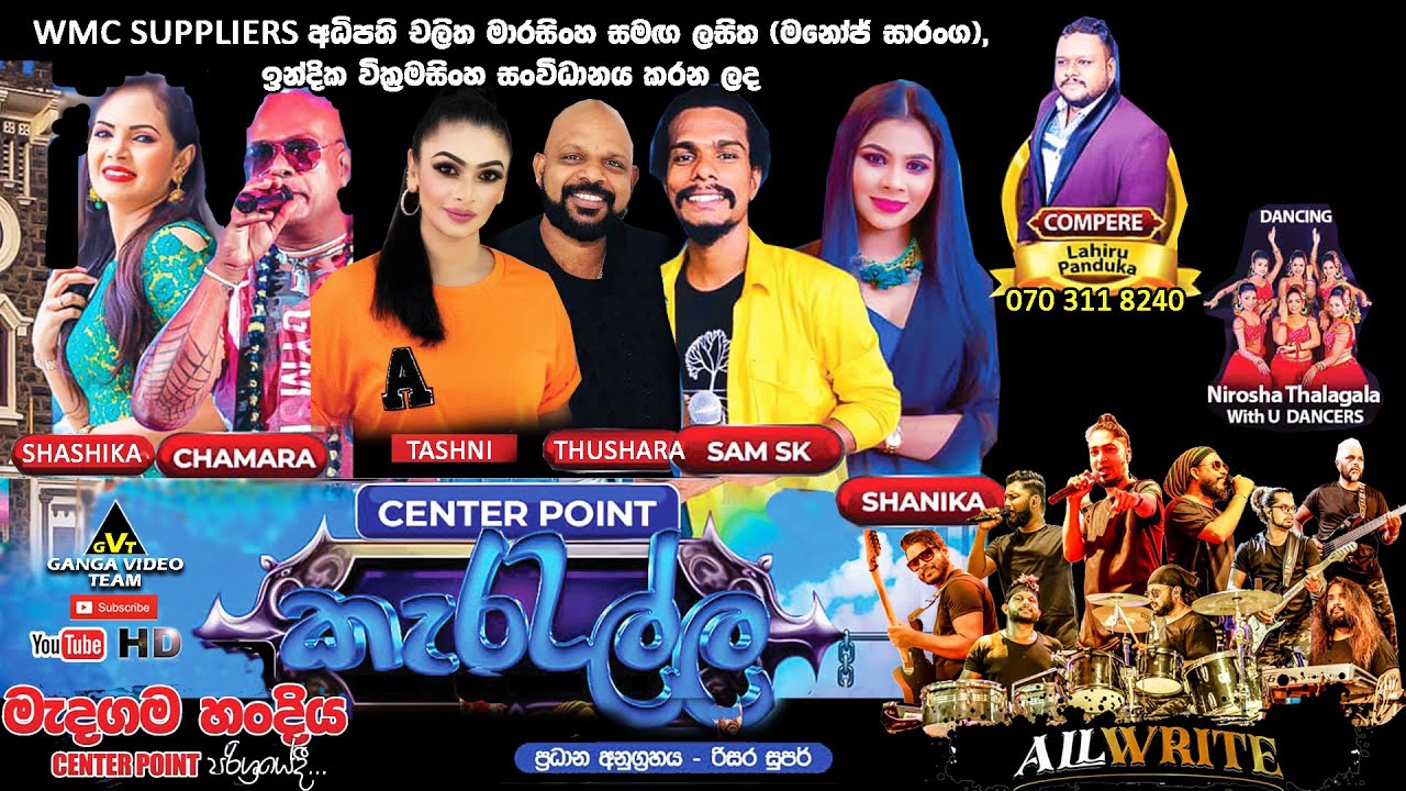 ALL WRITE Madagama Handiya 2024 | ඕල්රයිට් පඬුවස්නුවර මැදගම හංදිය Center Point කැරැල්ල 2024 ප්‍රසංගය