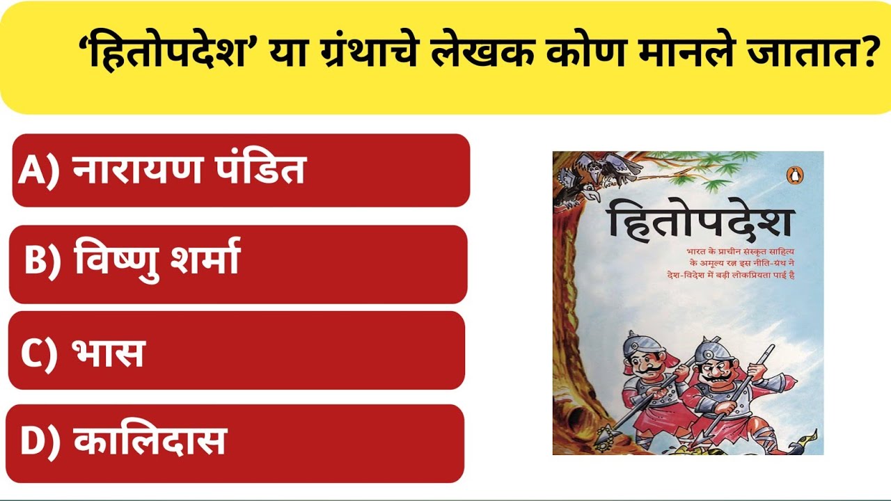 Gk questions and answers लेखक आणि पुस्तके भाग 1 General knowledge Gk marathi