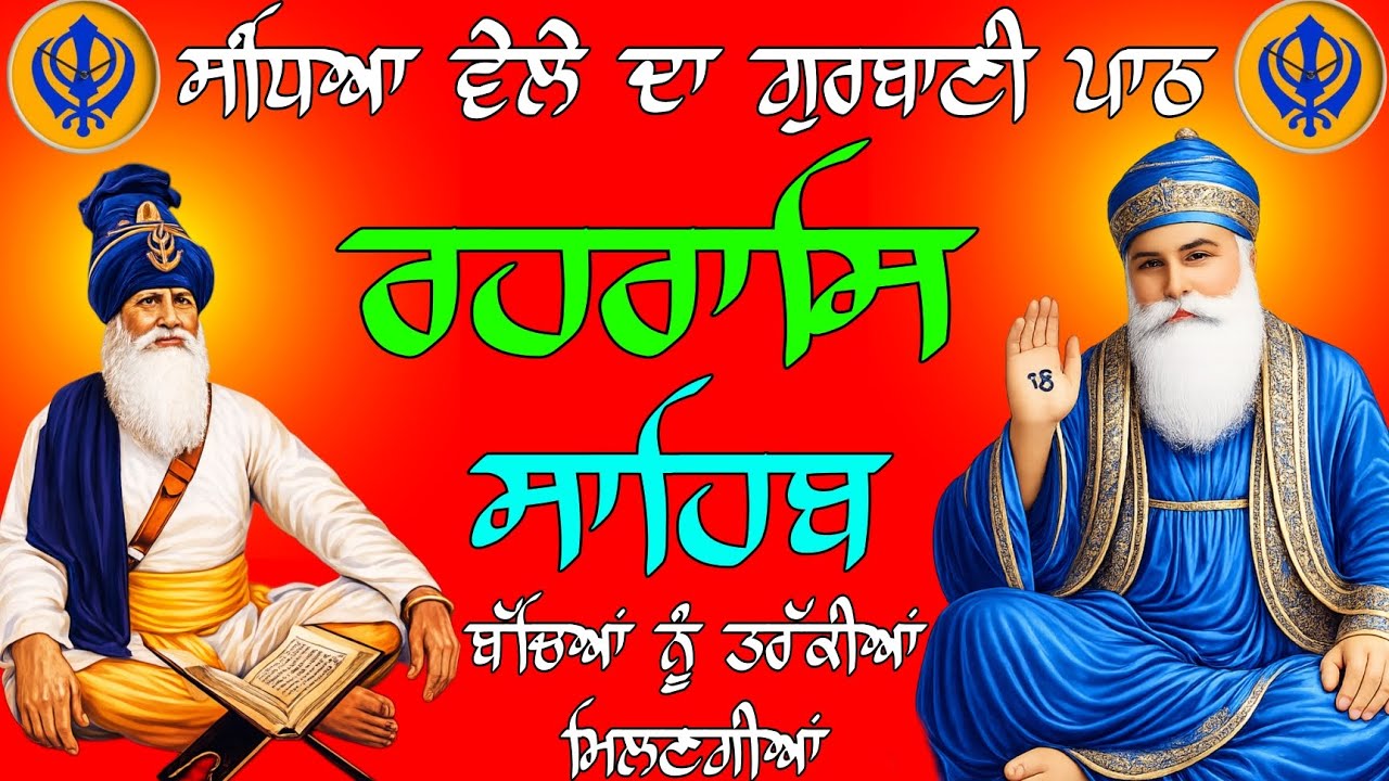 Rehraas sahib // Rehras Sahib da path // Rehras Sahib // Rehras Sahib live path // ਰਹਰਾਸਿ ਸਾਹਿਬ 