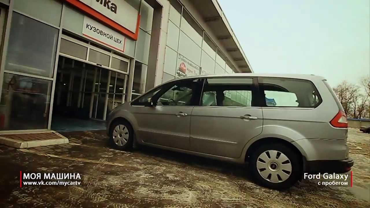Ford Galaxy c пробегом